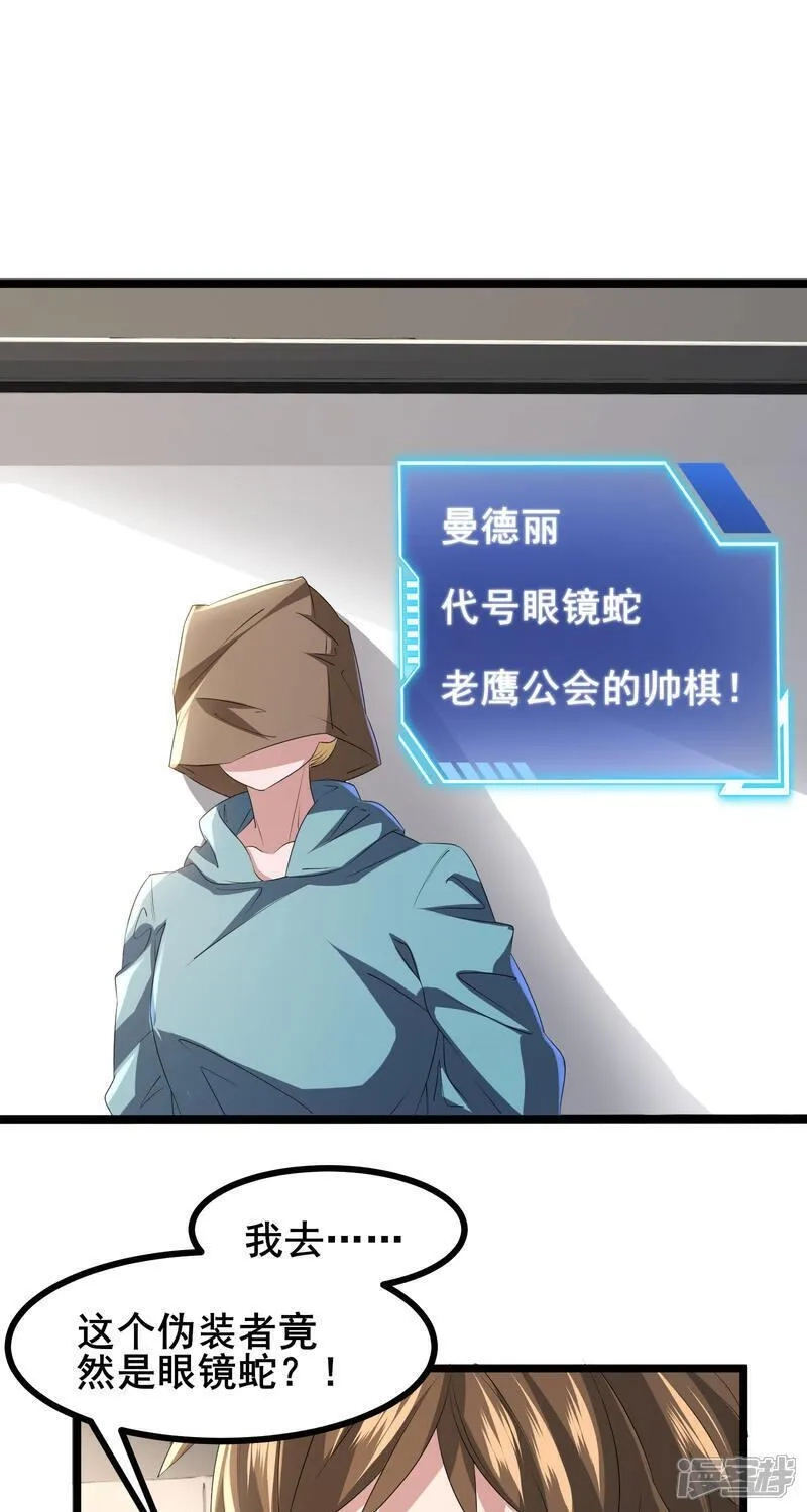我在全球刷副本,第78话 真假苏牧,第11张