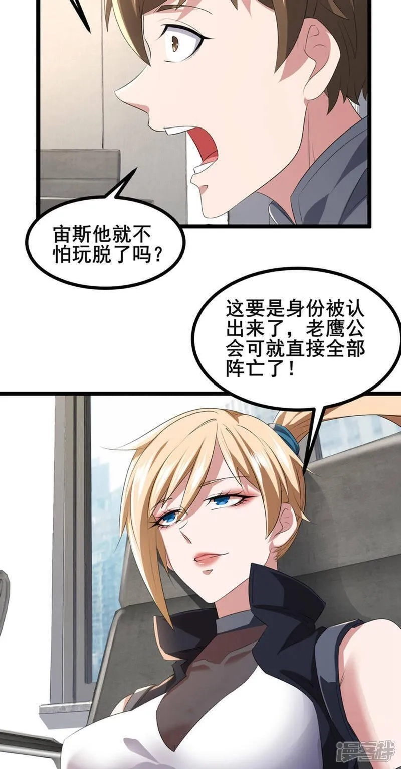 我在全球刷副本,第78话 真假苏牧,第12张