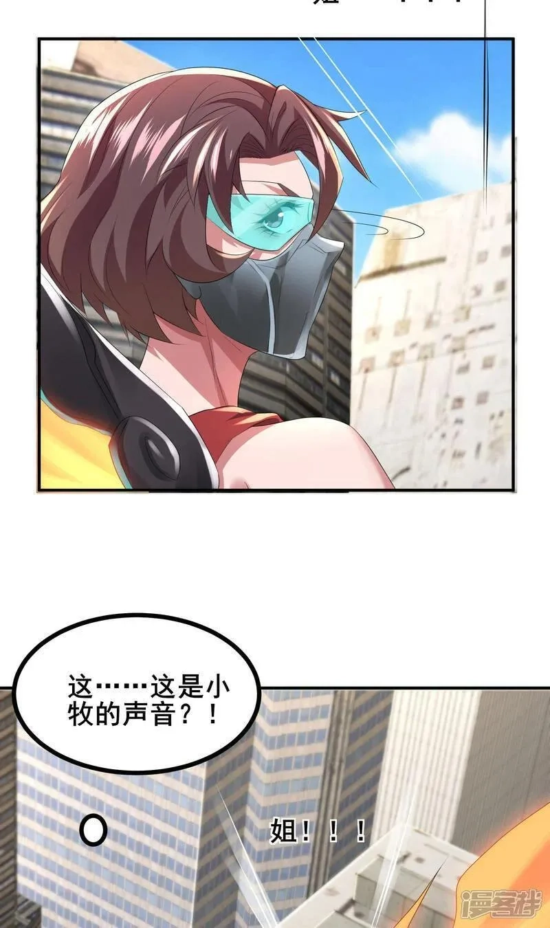 我在全球刷副本,第78话 真假苏牧,第2张