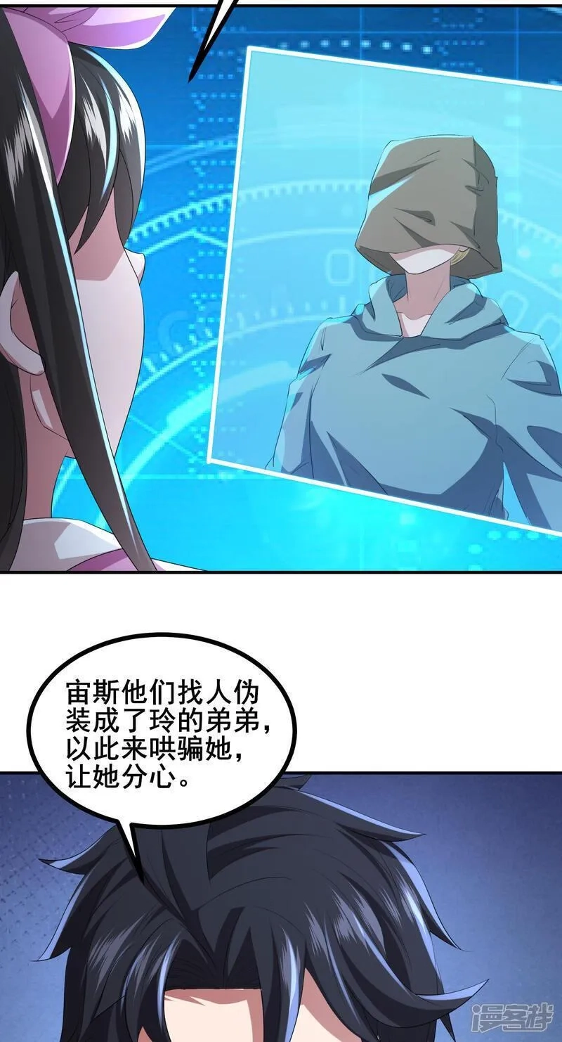 我在全球刷副本,第78话 真假苏牧,第23张