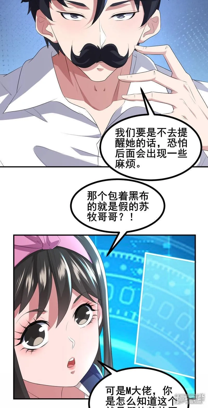我在全球刷副本,第78话 真假苏牧,第24张