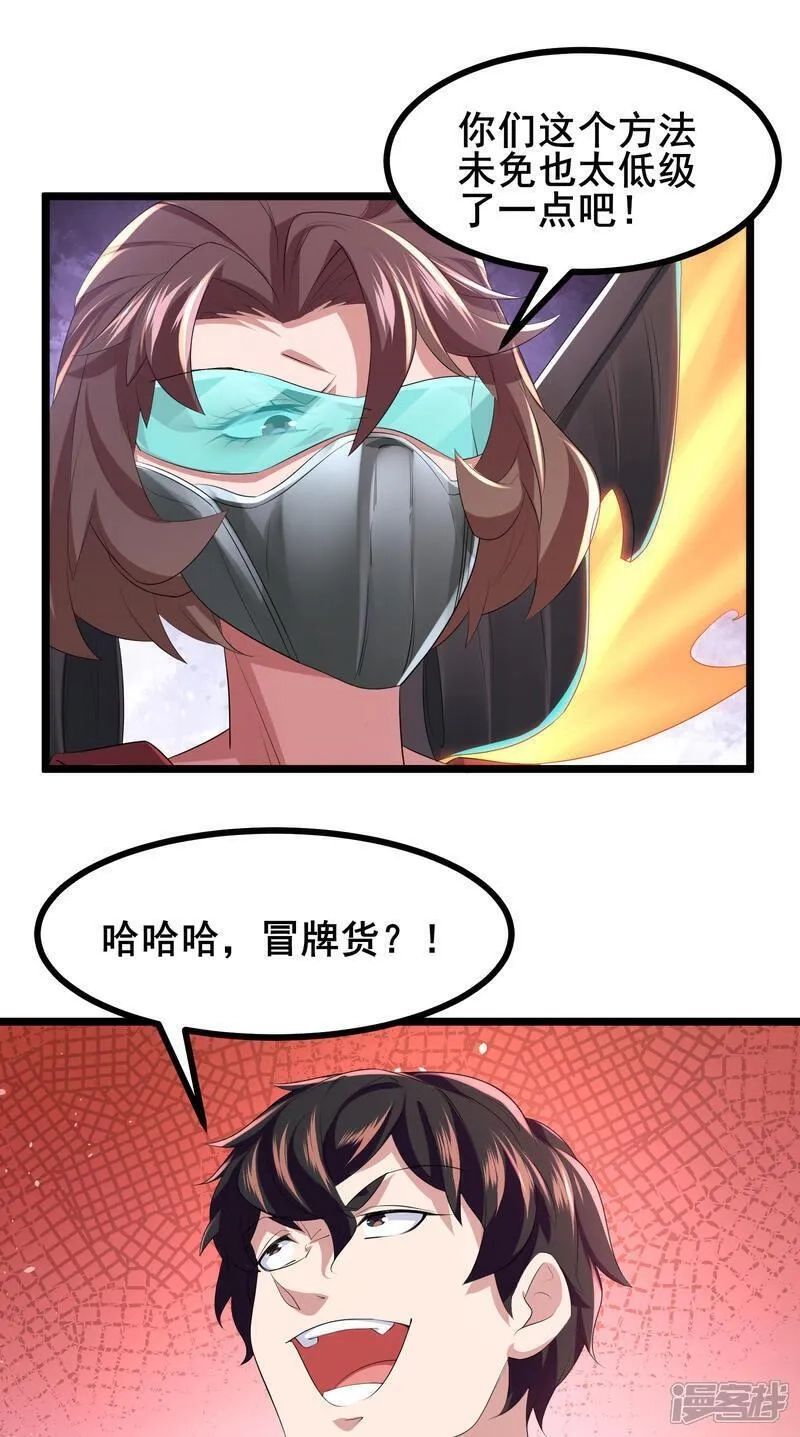 我在全球刷副本,第78话 真假苏牧,第33张