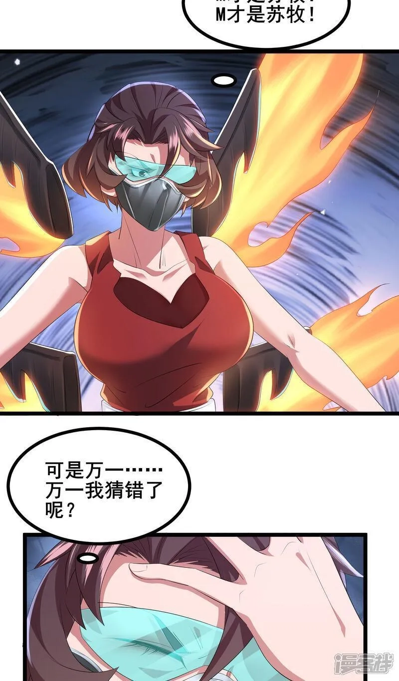 我在全球刷副本,第78话 真假苏牧,第39张