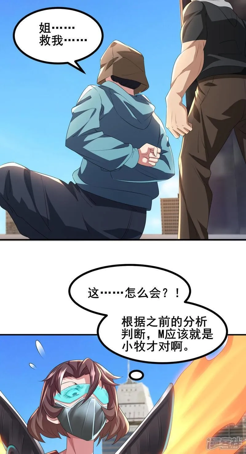 我在全球刷副本,第78话 真假苏牧,第4张