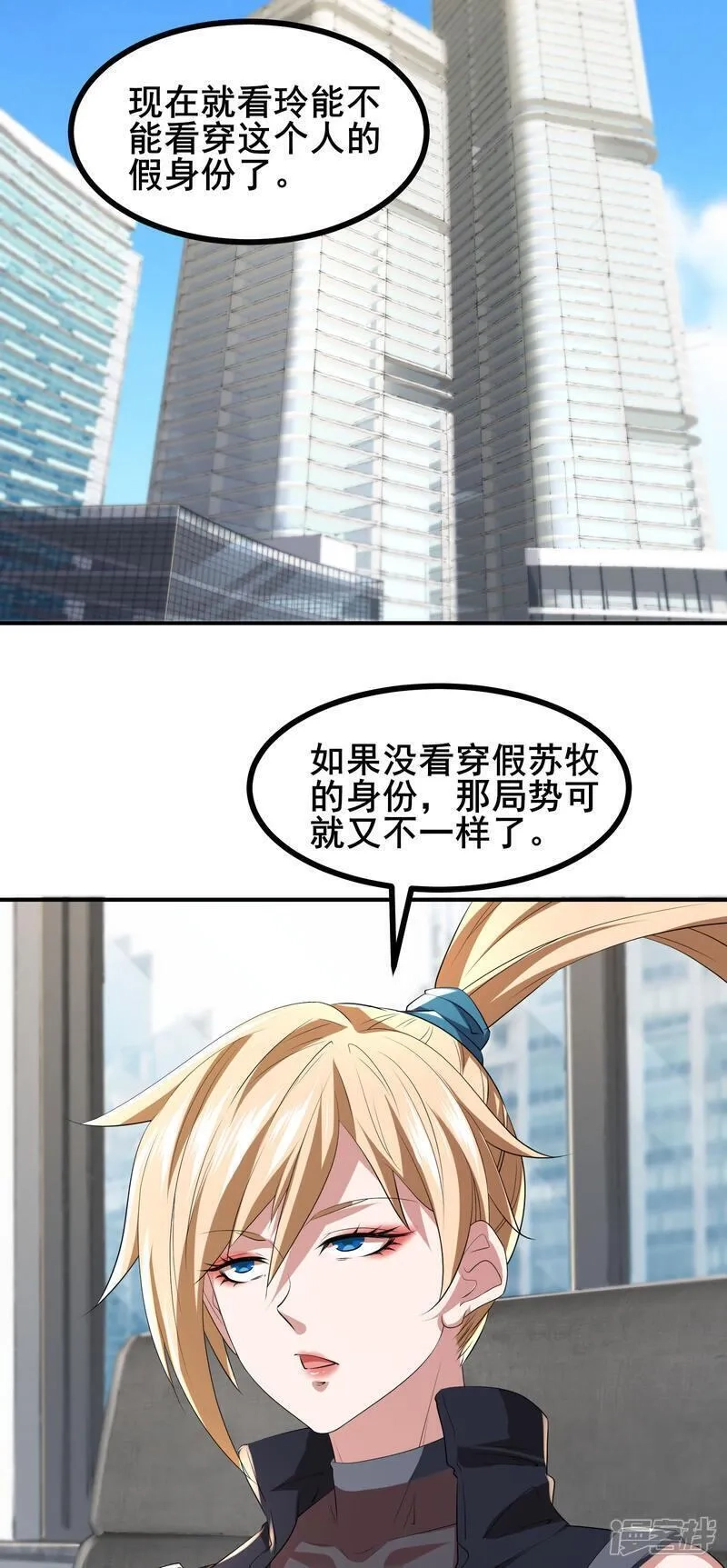 我在全球刷副本,第78话 真假苏牧,第9张