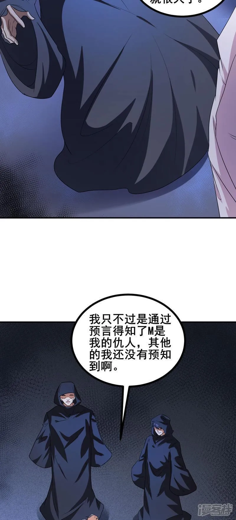 我在全球刷副本,第94话 重磅炸弹,第22张