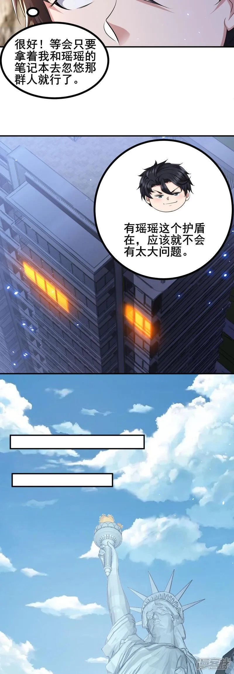 我在全球刷副本,第94话 重磅炸弹,第31张