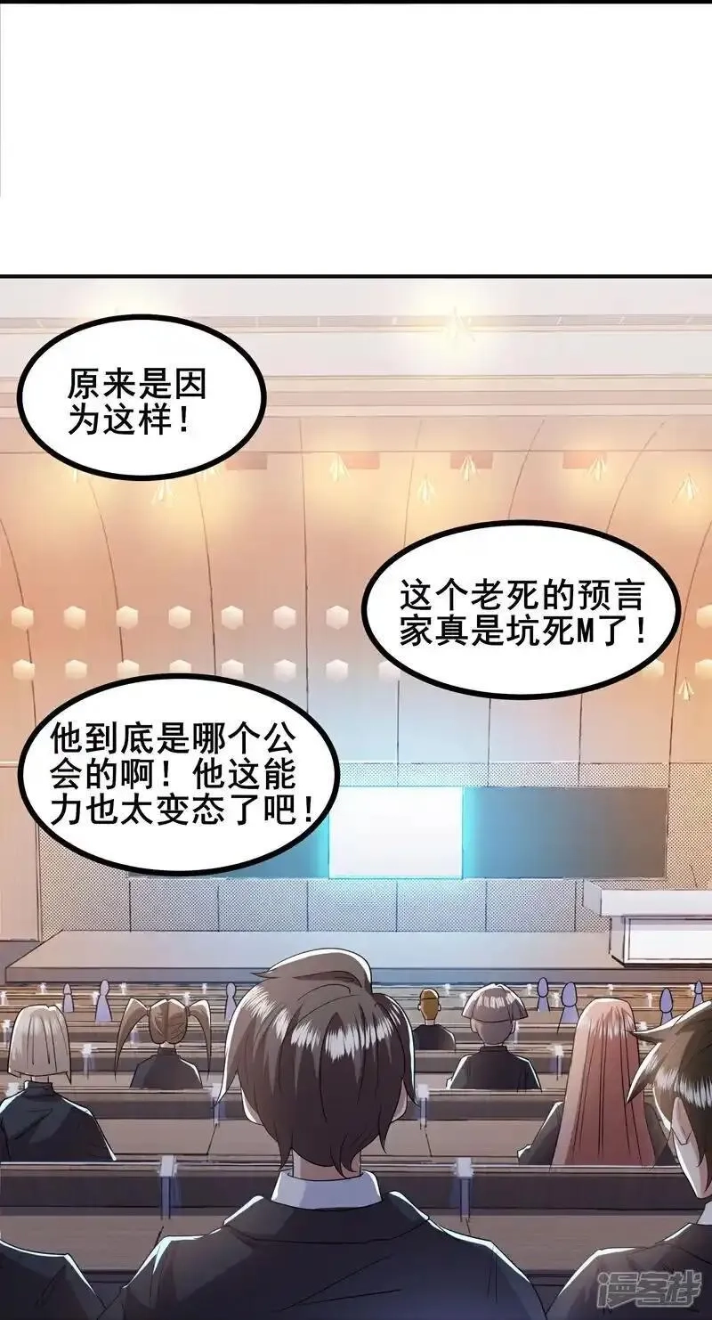我在全球刷副本,第98话 先杀掉哪只狼,第30张