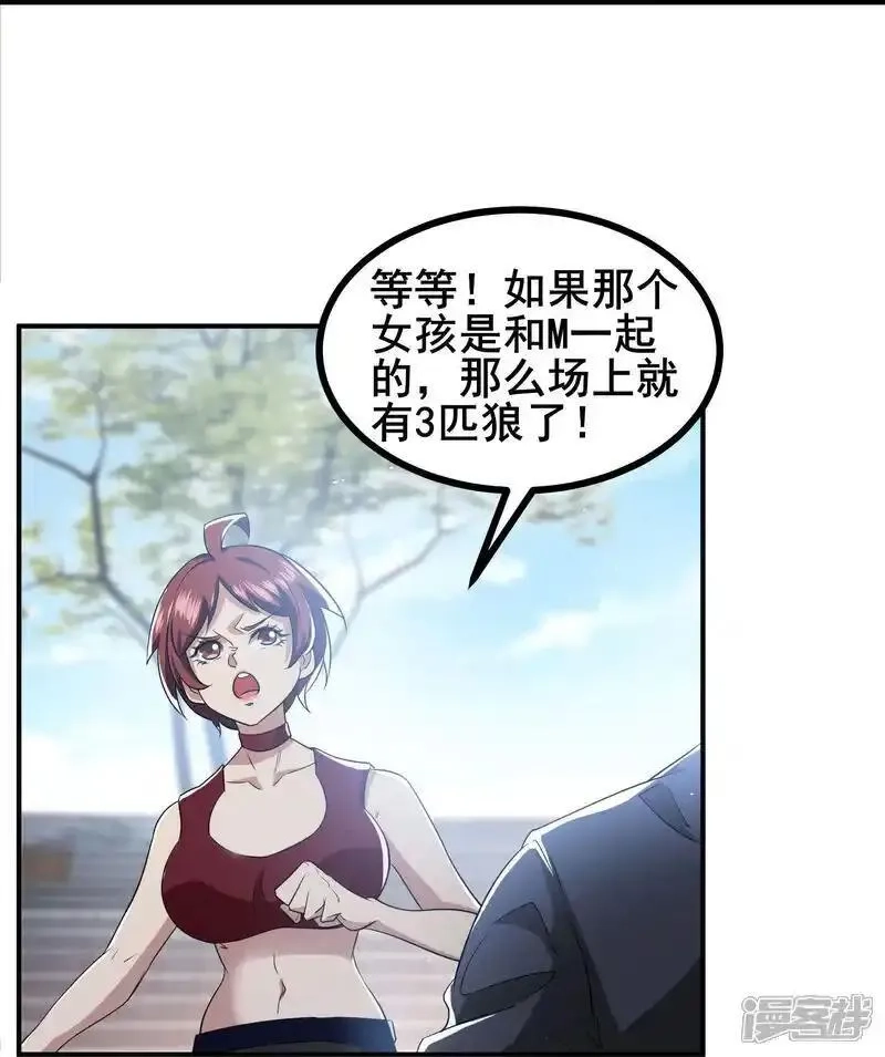 我在全球刷副本,第98话 先杀掉哪只狼,第35张