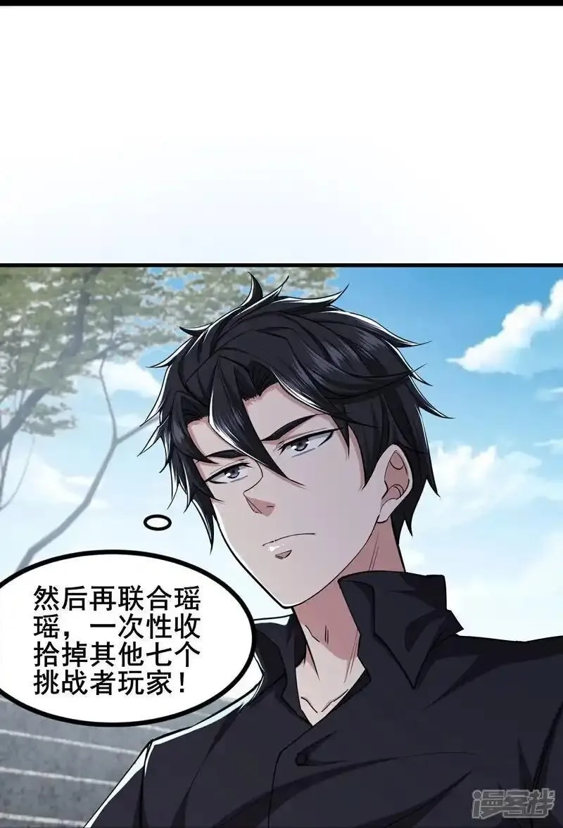 我在全球刷副本,第99话 唯一的平民,第12张