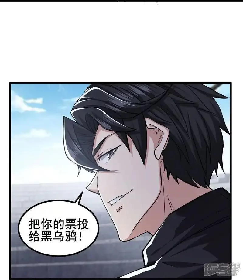 我在全球刷副本,第99话 唯一的平民,第20张