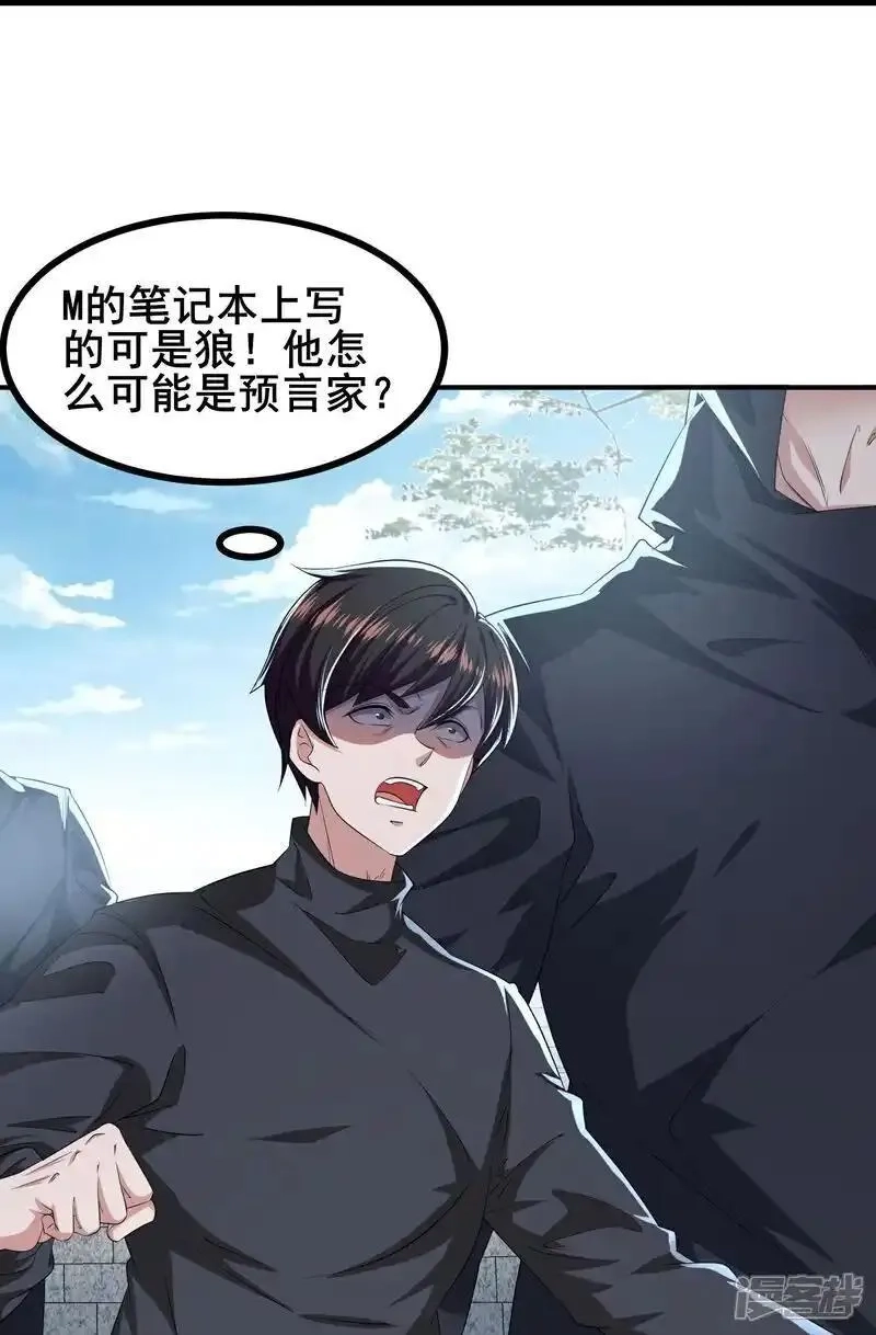 我在全球刷副本,第99话 唯一的平民,第25张