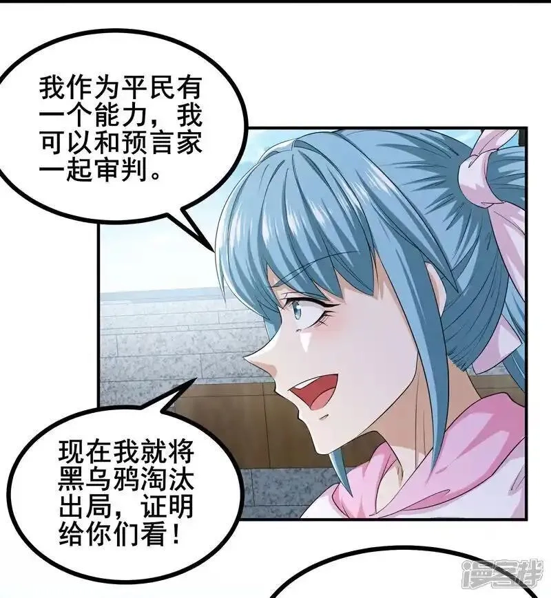 我在全球刷副本,第99话 唯一的平民,第26张