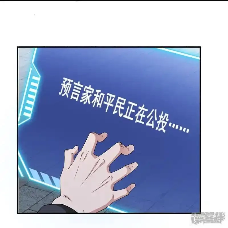 我在全球刷副本,第99话 唯一的平民,第28张