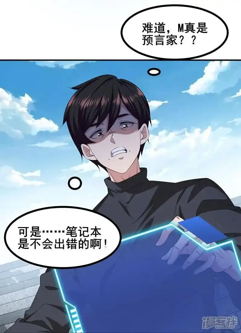 我在全球刷副本,第99话 唯一的平民,第29张