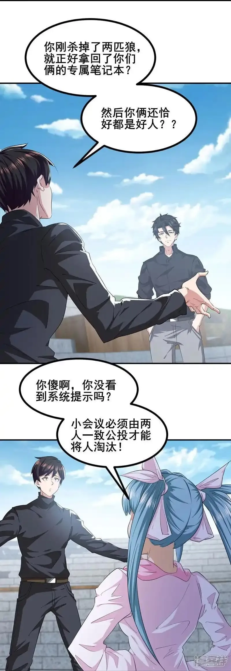 我在全球刷副本,第99话 唯一的平民,第32张