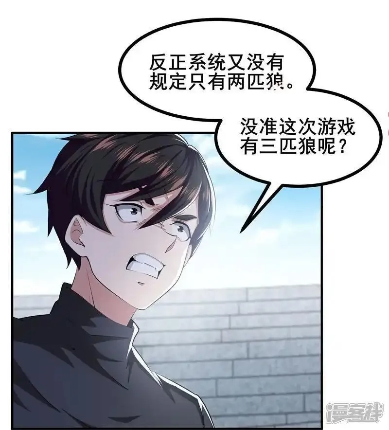 我在全球刷副本,第99话 唯一的平民,第35张