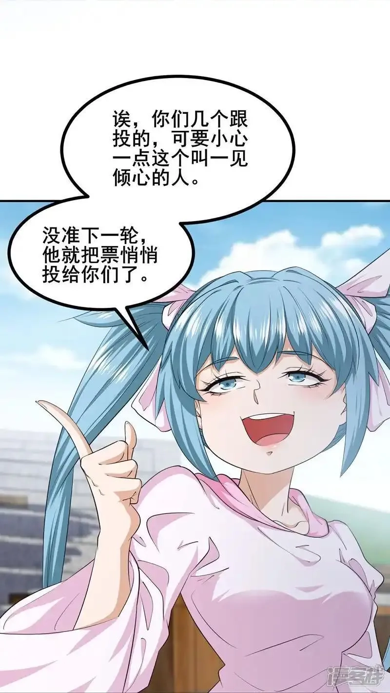 我在全球刷副本,第99话 唯一的平民,第37张