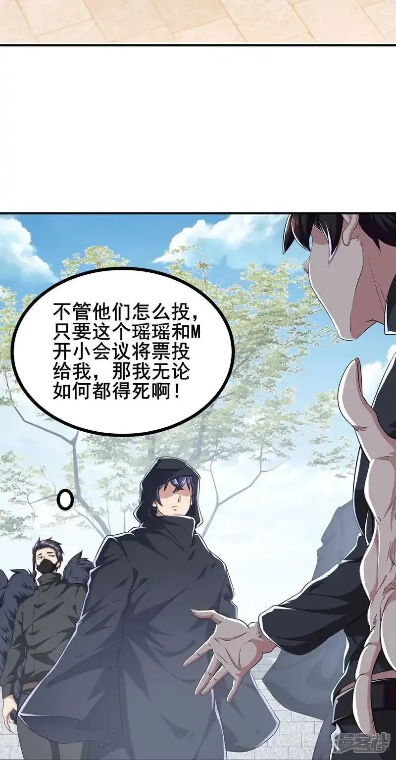我在全球刷副本,第99话 唯一的平民,第41张