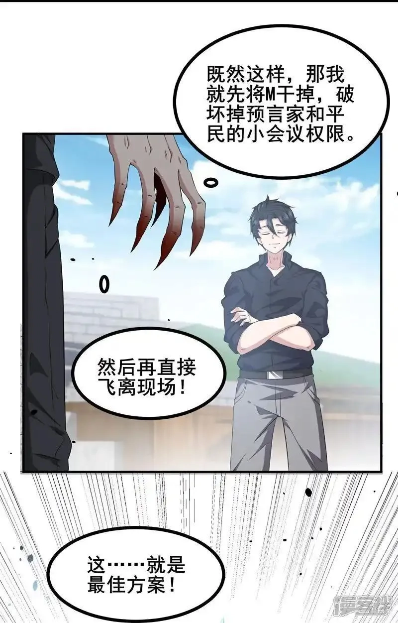 我在全球刷副本,第99话 唯一的平民,第42张