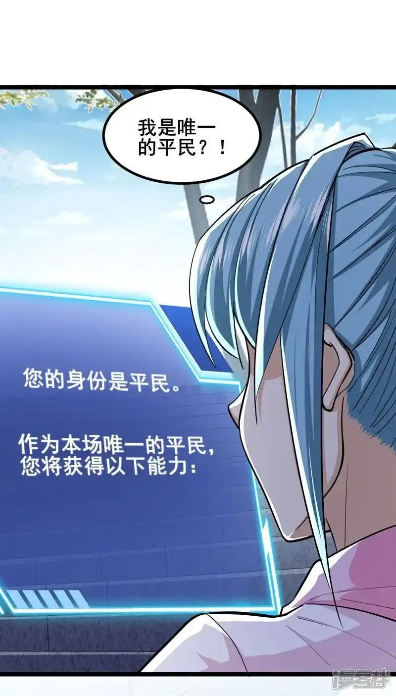 我在全球刷副本,第99话 唯一的平民,第6张