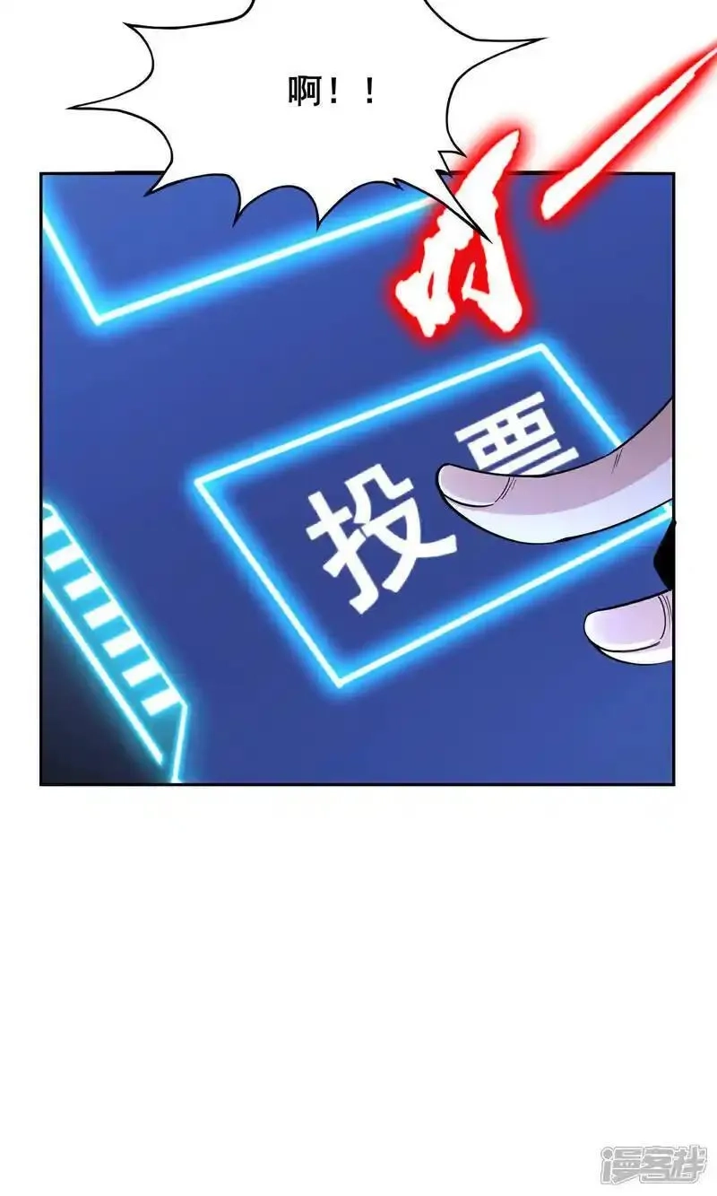 我在全球刷副本,最终话 你完了！,第12张