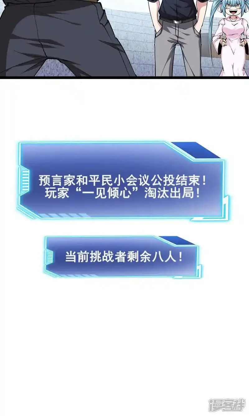 我在全球刷副本,最终话 你完了！,第14张