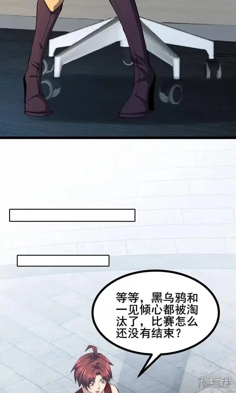 我在全球刷副本,最终话 你完了！,第17张