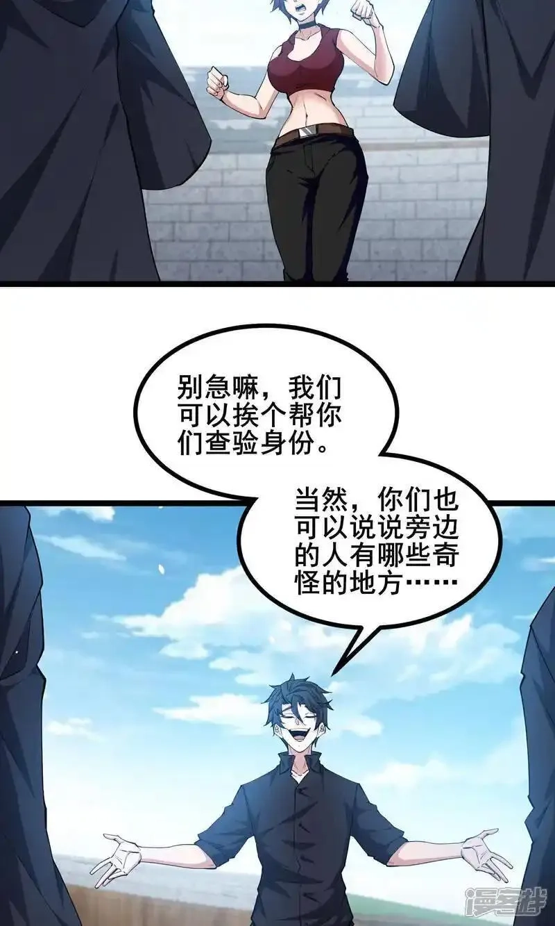 我在全球刷副本,最终话 你完了！,第22张