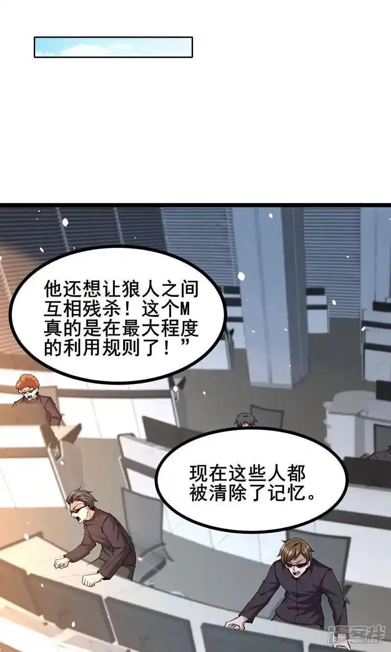 我在全球刷副本,最终话 你完了！,第24张