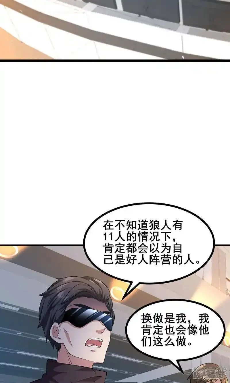 我在全球刷副本,最终话 你完了！,第25张