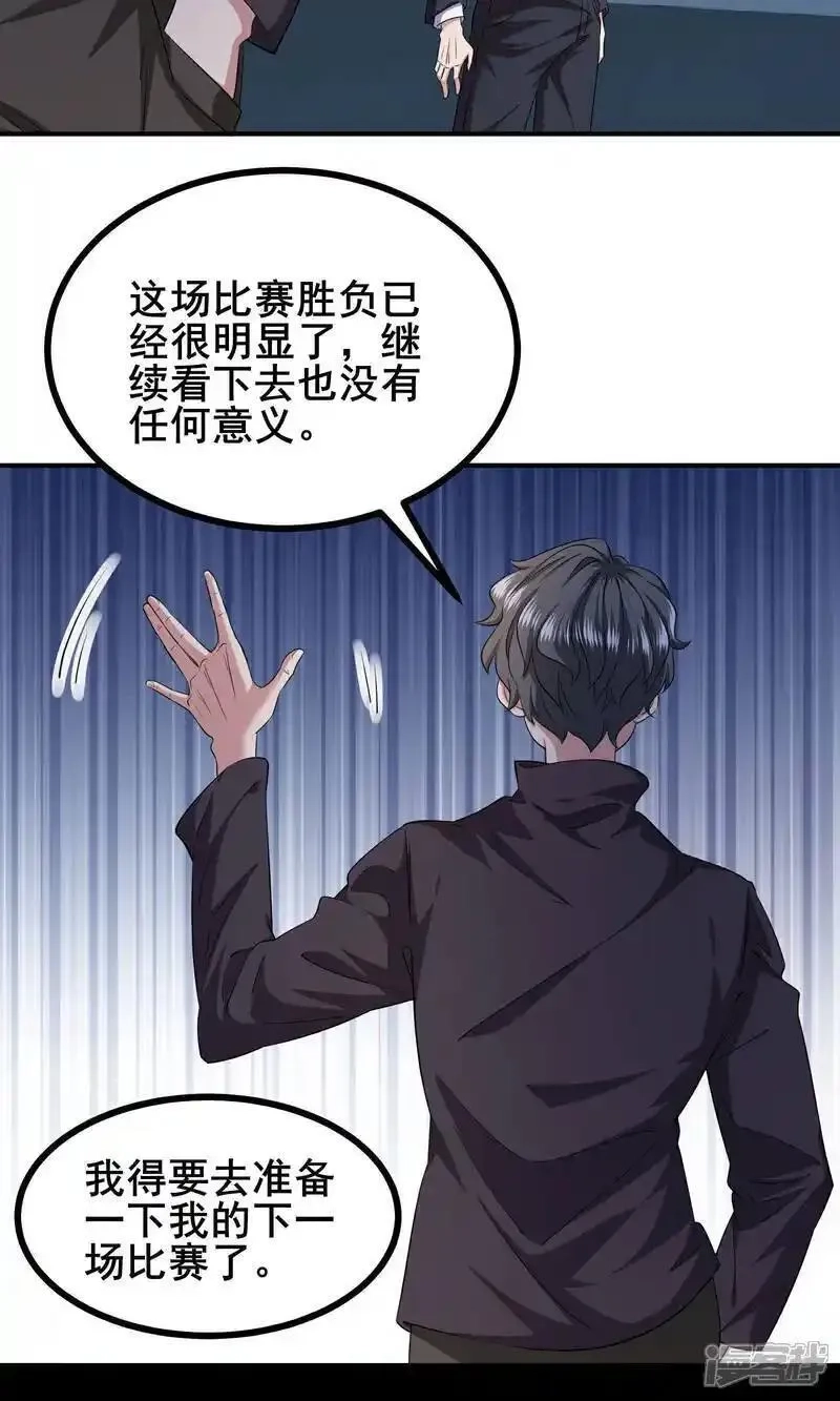 我在全球刷副本,最终话 你完了！,第27张