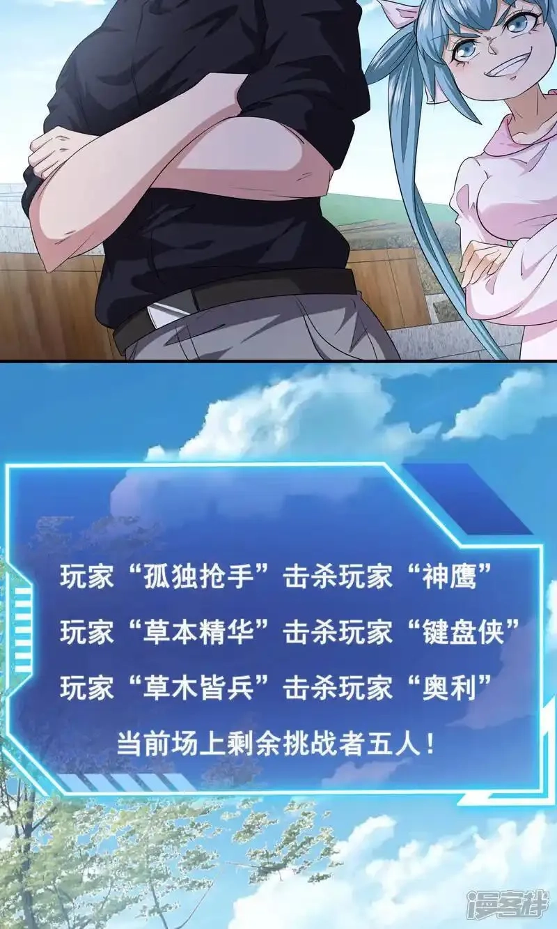 我在全球刷副本,最终话 你完了！,第35张