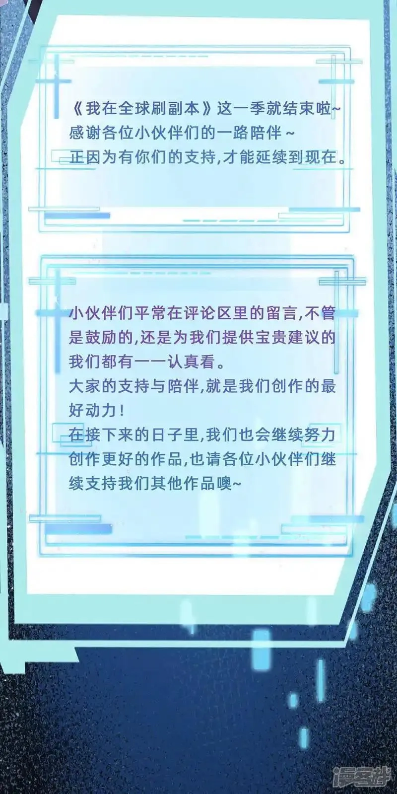 我在全球刷副本,最终话 你完了！,第45张