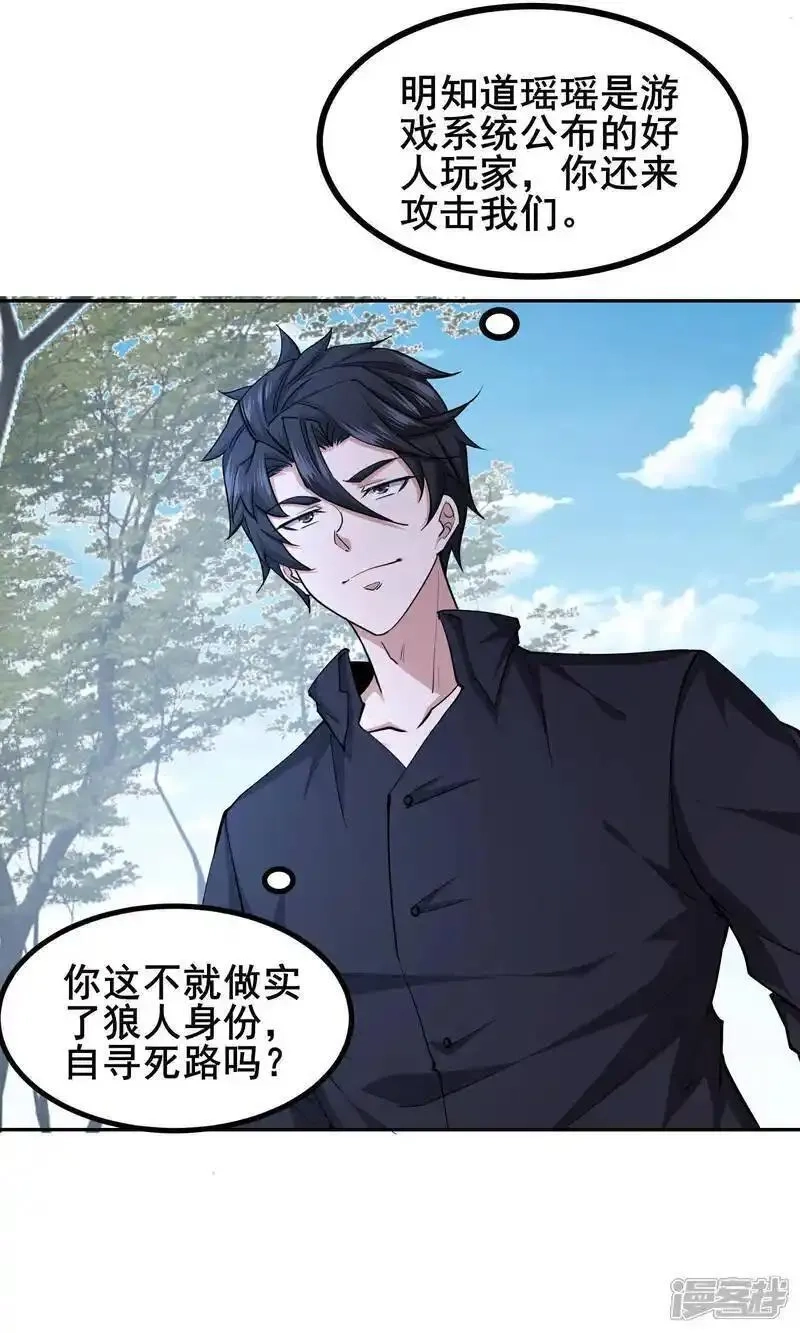 我在全球刷副本,最终话 你完了！,第9张