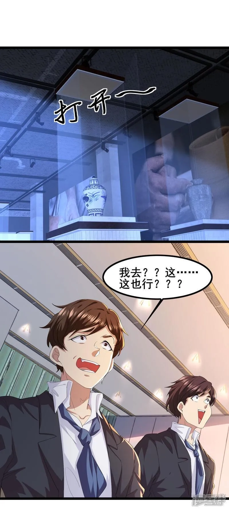 我在全球刷副本,第92话 这也可以？,第12张