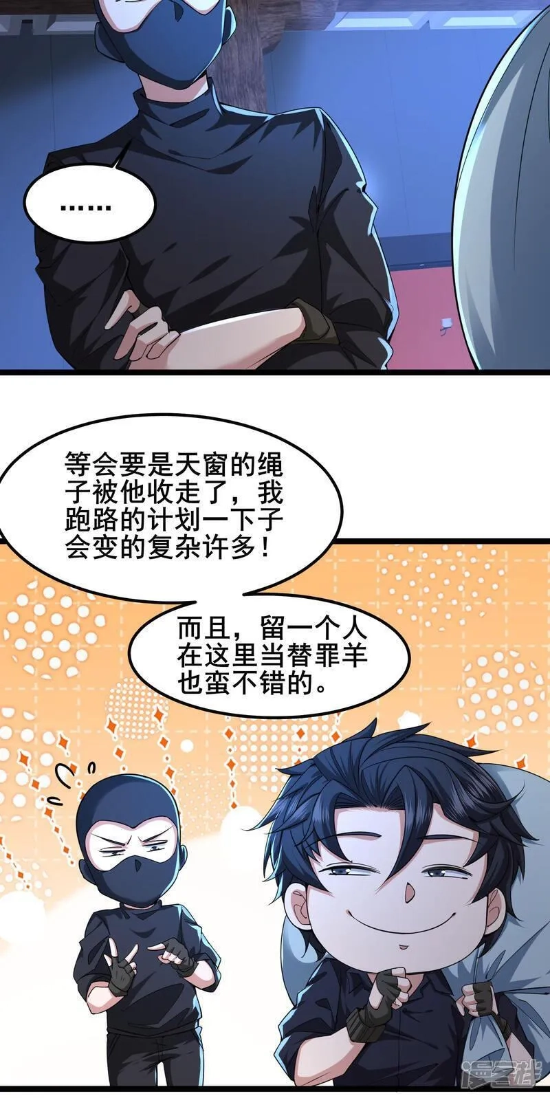 我在全球刷副本,第92话 这也可以？,第24张