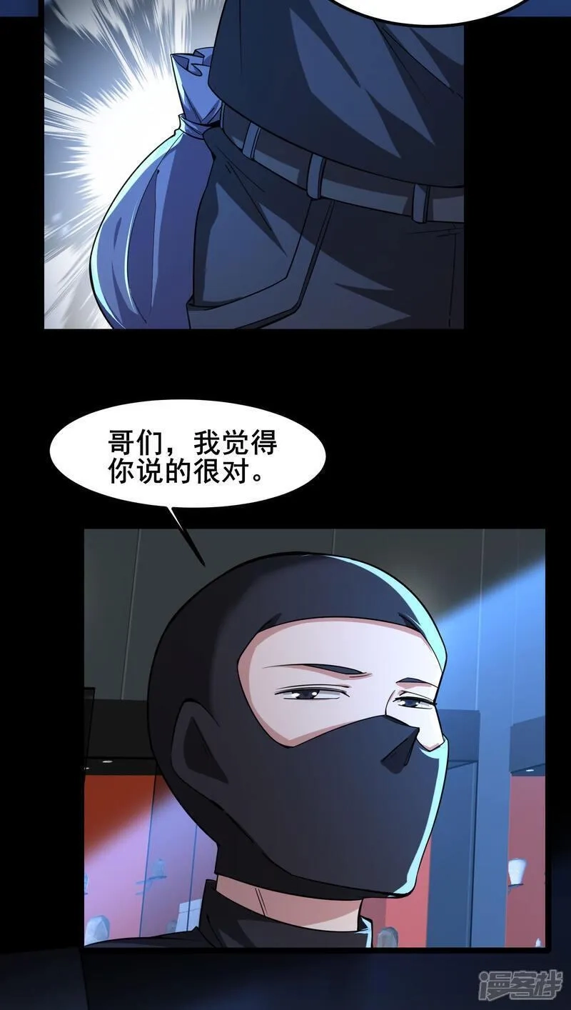 我在全球刷副本,第92话 这也可以？,第26张