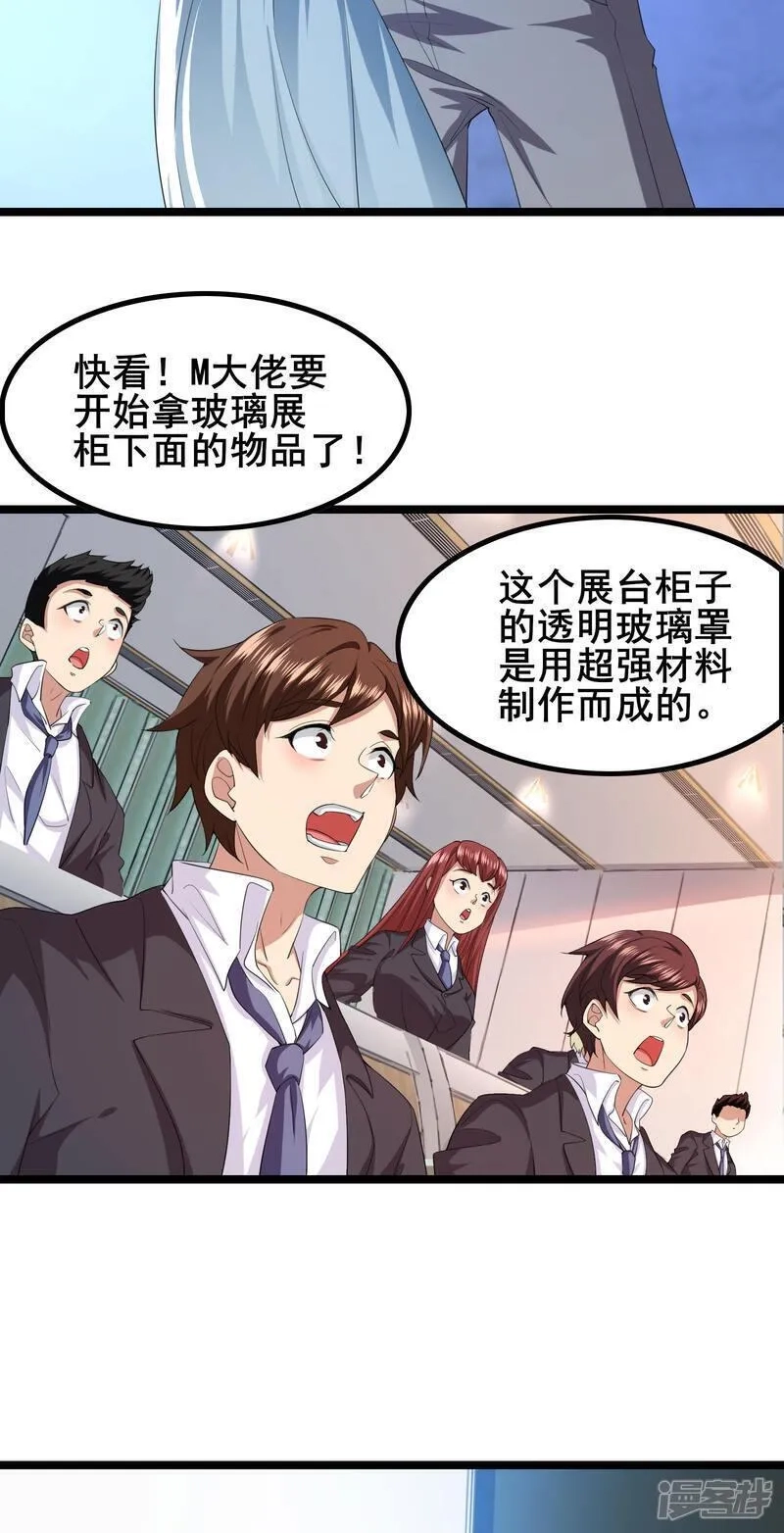 我在全球刷副本,第92话 这也可以？,第3张