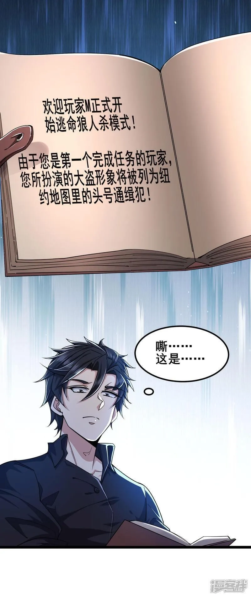 我在全球刷副本,第92话 这也可以？,第32张