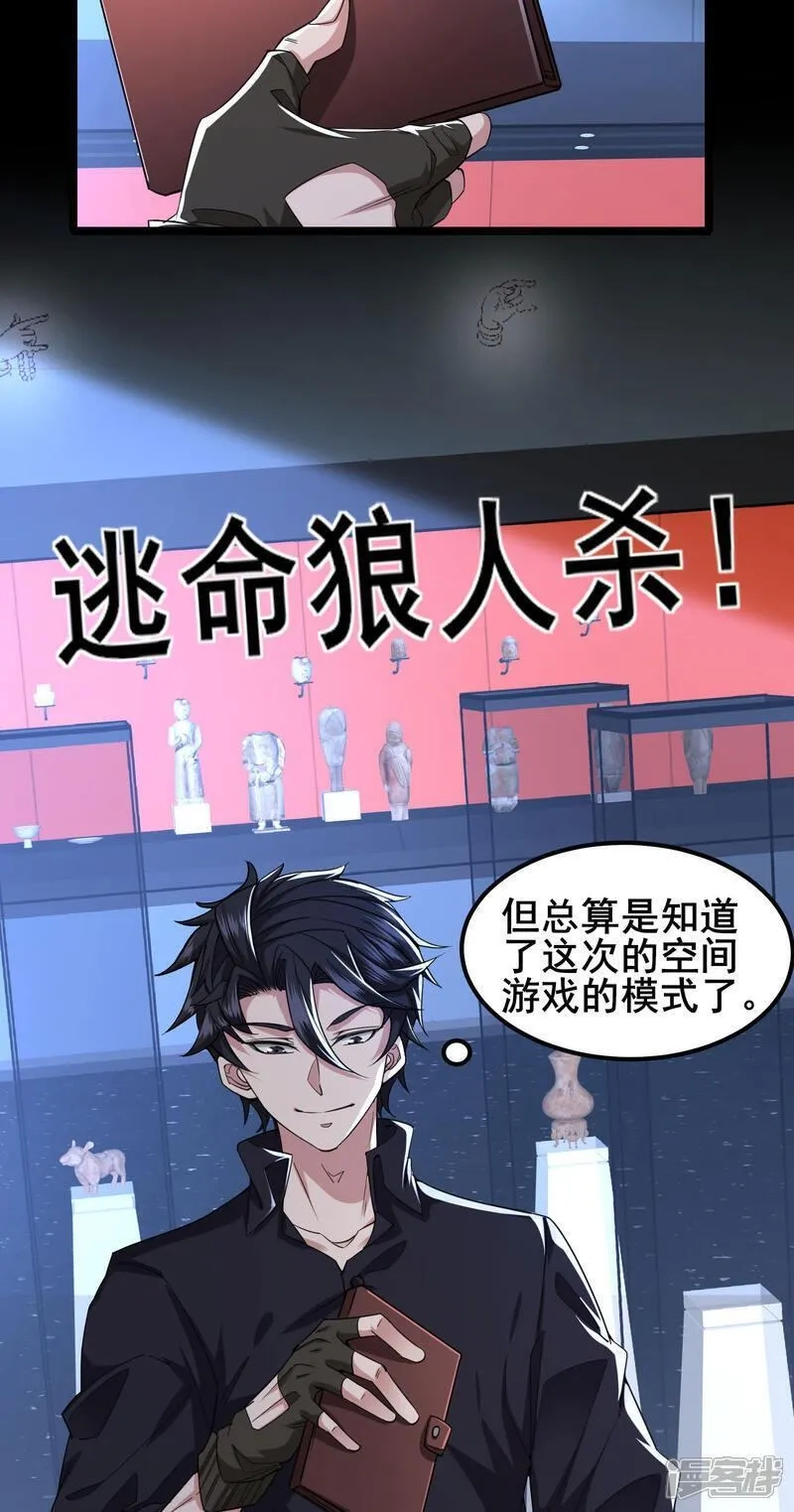 我在全球刷副本,第92话 这也可以？,第34张