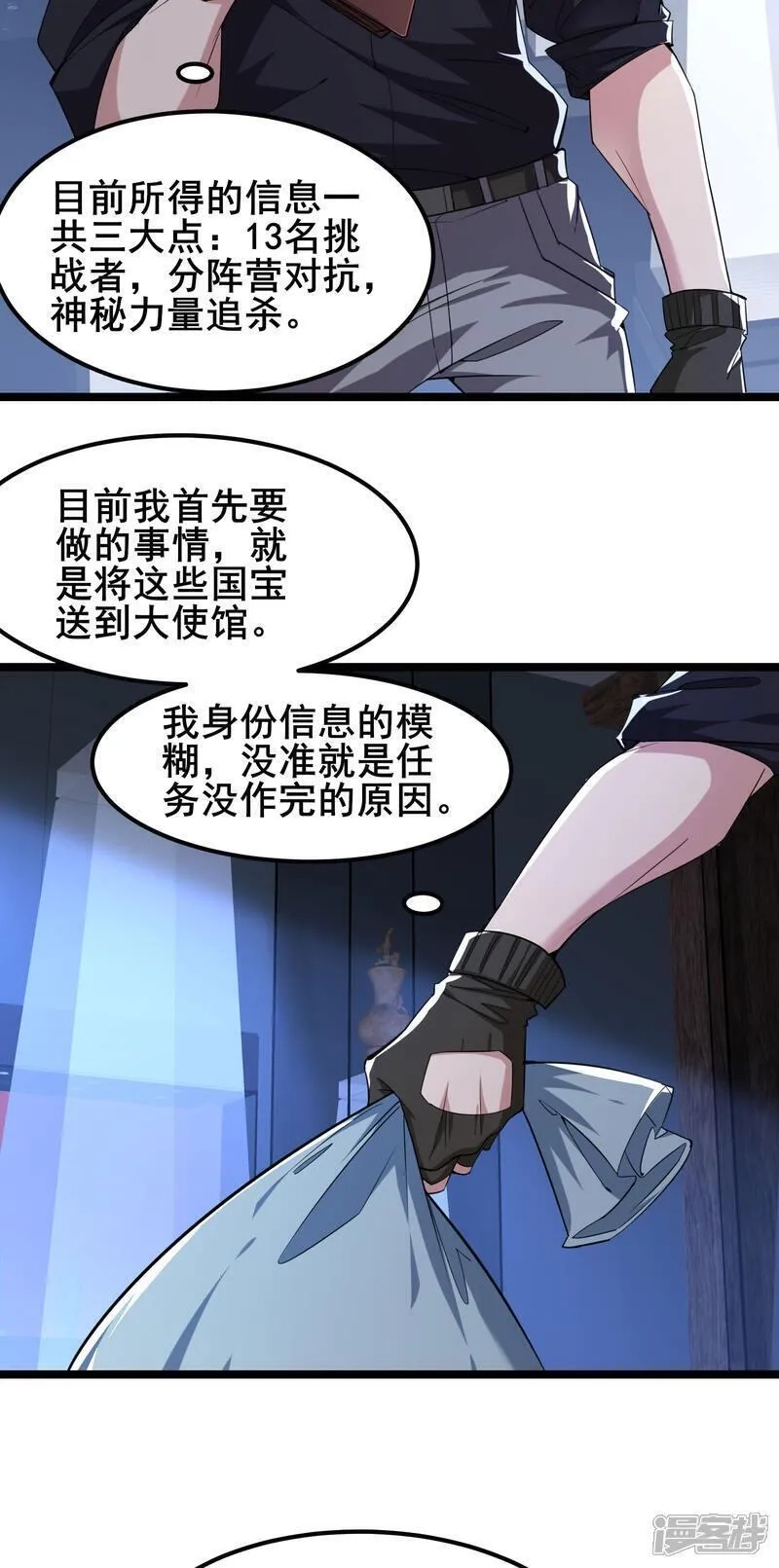 我在全球刷副本,第92话 这也可以？,第35张