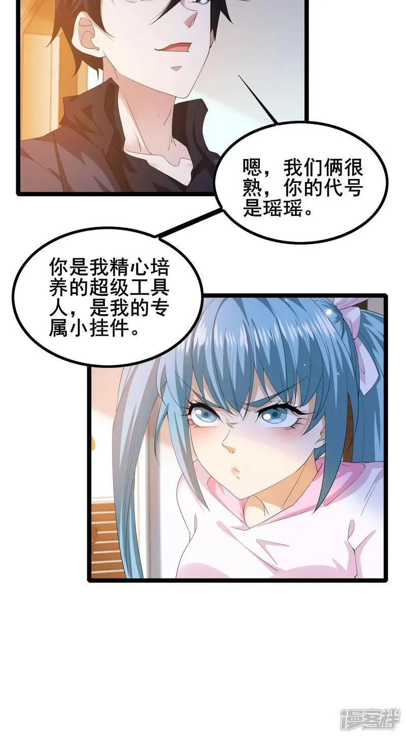 我在全球刷副本,第90话 拿回国宝1,第2张