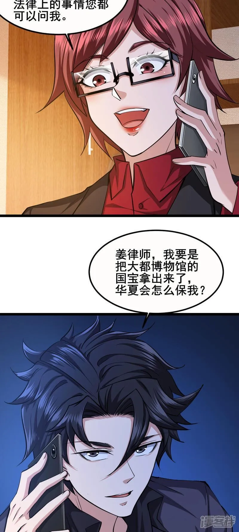 我在全球刷副本,第90话 拿回国宝1,第34张