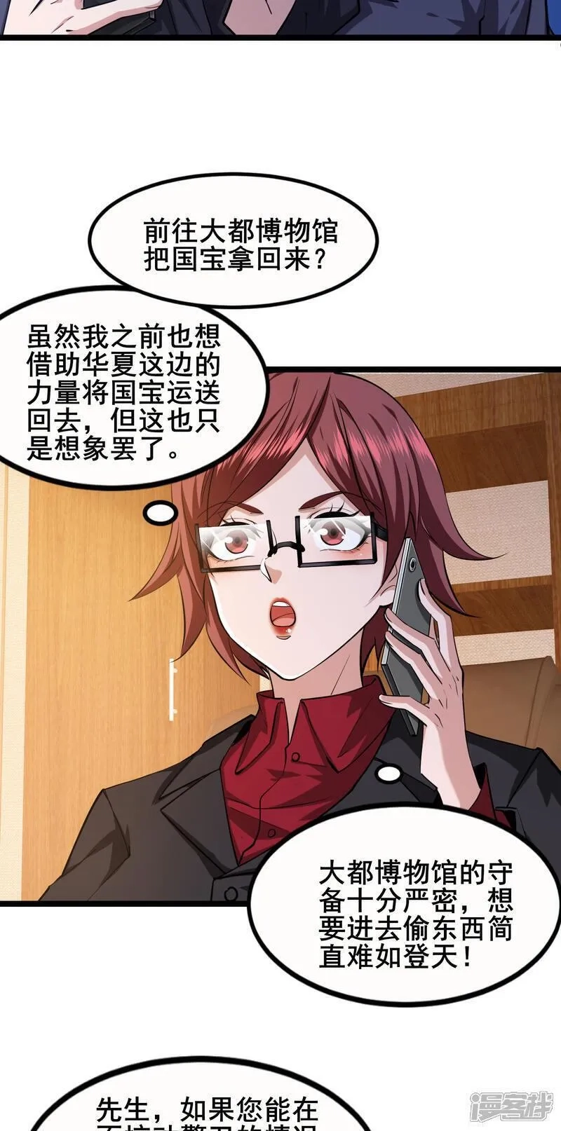 我在全球刷副本,第90话 拿回国宝1,第35张