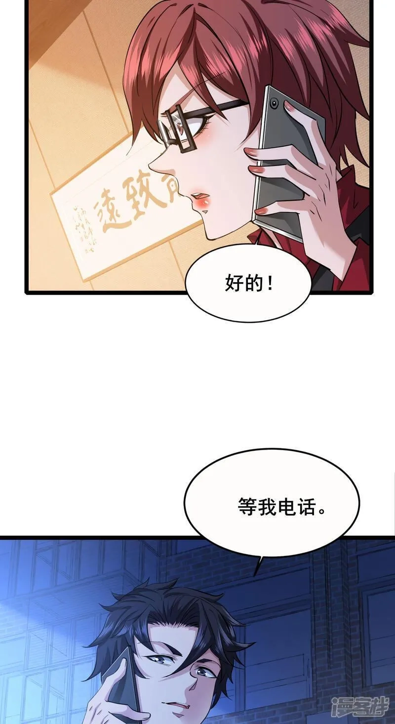 我在全球刷副本,第90话 拿回国宝1,第37张