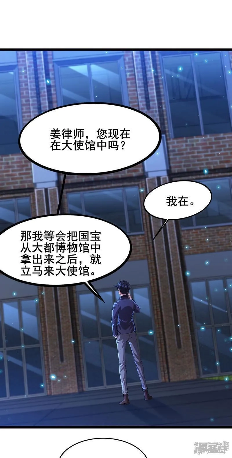 我在全球刷副本,第90话 拿回国宝1,第39张