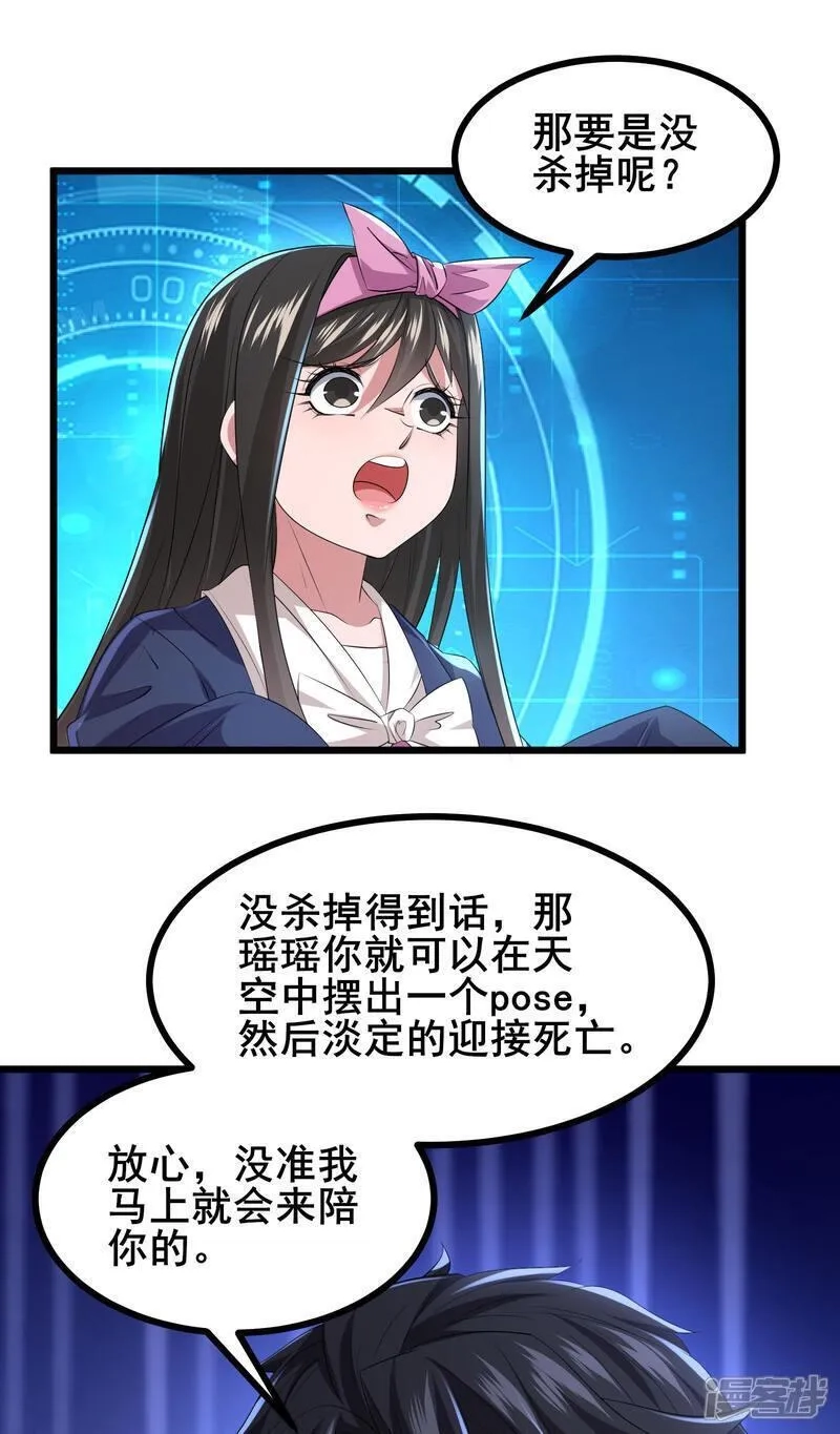 我在全球刷副本,第77话 脱衣服干嘛,第12张