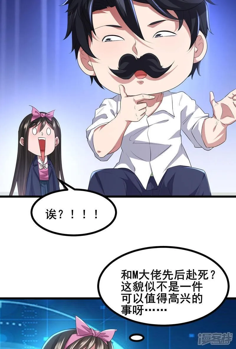 我在全球刷副本,第77话 脱衣服干嘛,第13张