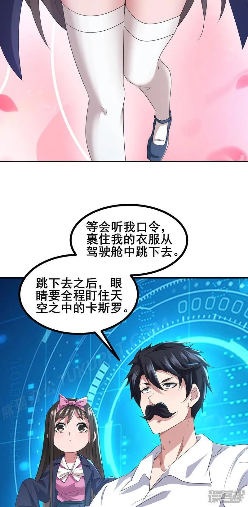 我在全球刷副本,第77话 脱衣服干嘛,第9张